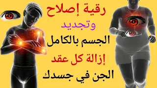 Warning Very Powerful Ruqyah For Complete Body Repair And Renewal Removing All Jinn Knots 