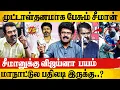 Download Lagu 🙄 விஜய் ரசிகர்கள் ஓட்டு இல்லனா சீமான் காலி🤣 - Valaipechu Exclusive Bismi Interview | Vijay | Seeman