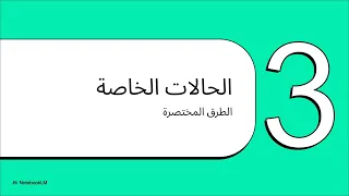ملخص الدرس الاول استاتيكا تانية ثانوي محصلة قوتين متلاقيتين  ملخص الدرس الاول استاتيكا تانية ثانوي محصلة قوتين متلاقيتين