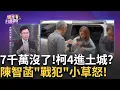 Download Lagu 白營罪人? 菡.丞同框\