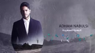نهايه سعيدة ممنوعة دندنها