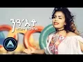 Danait Yohannes - Nea Eto (Official Video) | ንዓ እቶ - Eritrean Music 2018