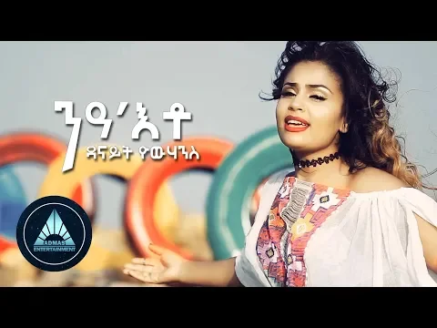 Download MP3 Danait Yohannes - Nea Eto (Official Video) | ንዓ እቶ - Eritrean Music 2018