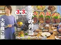 Lagu 【小学生４人】朝5時から始まる冬休みの弁当作り｜Making lunch boxes for winter break
