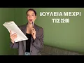 Download Lagu Εγινα Μεσίτρια Για Μια Μέρα 