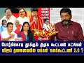 Download Lagu கூட்டணி பேச்சுவார்த்தை நடத்த ஆள் இல்லாமல் தடுமாறும் ஸ்டாலின். | Savukku Shankar