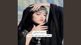 ماهمني جد جده لعن ابوجده 