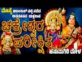 Lagu ಮೊನ್ನೆ ಅಲಂಗಾರ್ ನಲ್ಲಿ ಚಕ್ರೇಶ್ವರ ಪರೀಕ್ಷಿತ | HANUMAGIRI MELA | FULL YAKSHAGANA | PAREEKSHITHA