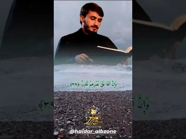 ⁣أذن للذين يقاتلون بأنهم ظلموا || القارئ حيدر محسن البزوني