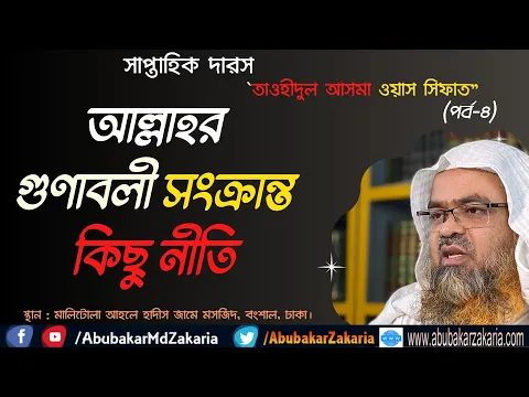 আল্লাহর গুণাবলী সংক্রান্ত কিছু নীতি
