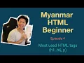 Download Lagu Myanmar Web Developer - Episode 4 - Most used HTML tags