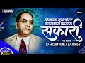 Download Lagu Bhimachya Mul Poraga Maz Gheun Firatay Safari DJ Song - DJ Sachin Pune \u0026 DJ Harish Remix | 2022