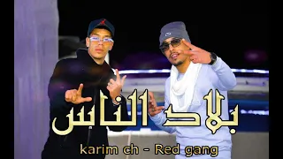 Karim Ch Ft Red Gang Blad E Nas بلاد الناس Clip Officiel  Karim Ch Ft Red Gang Blad E Nas بلاد الناس Clip Officiel