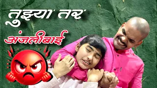 अंजली बाई गेली खाली | anjali bai going to down | Anjali bai offical