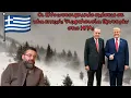 Download Lagu Γιώργος Φίλης, Οι Ελληνοτουρκικές σχέσεις σε νέα εποχή; Ψυχρολουσία Ερντογάν στις ΗΠΑ;