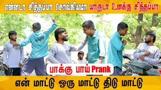 😯மதுரையை மிரட்டும் யார் இந்த பாக்கு பாய்.. 😯
