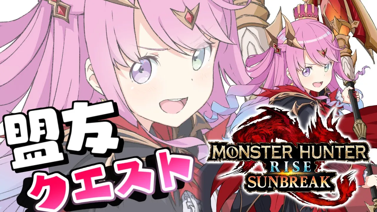 【 モンハンサンブレイク 】(Now:MR29) 最近あったことの雑談しながらモンハンなのら！MONSTER HUNTER RISE SUNBREAK【姫森ルーナ/ホロライブ】