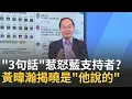 Download Lagu 精華｜黃暐瀚\