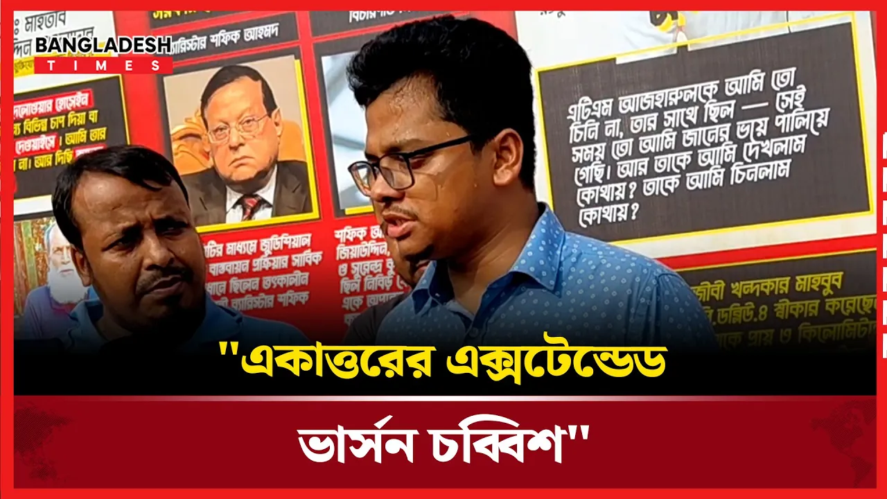 ৭১ ও ২৪ নিয়ে কোন সিনড্রোমের কথা বললেন শিবির নেতা ফরহাদ !