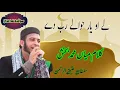 Download Lagu ly O Yar Hawaly Rab Dy  Sultan Ateeq ur Rehman  Kalam \u0026 Muhammad Baksh