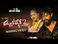 Download Lagu Thattukolene Part-2 Making Video | Ramu | Laxman | Akshith Marvel | Vaishnavi Sony | Kalyan Keys