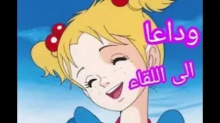 ساندي بل اغنيه النهايه مع الكلمات    كامله    دندنها