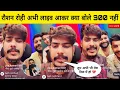 Download Lagu अभी अभी रौशन रोही लाइव आकर किरण सिंह का प्यार को लेकर क्या बोले ! Love 