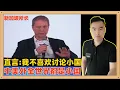 Download Lagu 新加坡东亚研究所所长直言：我不喜欢讨论效果，全世界出了中美之外都是小国。大概率将来世界主席是中国，美国是常务副主席，谁不听话，中国就把美国放出去