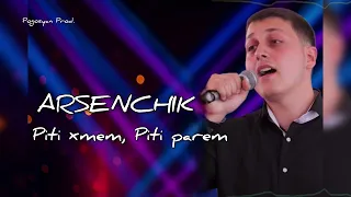 ARSENCHIK - Piti xmem, piti parem