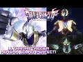 Download Lagu ULTRAMAN TRIGGER HENSHIN SOUND [PERFECT] - ウルトラマントリガー変身の音[パーフェクト]