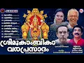 Lagu ശ്രീമൂകാംബികാ വരപ്രസാദം |മൂകാംബിക ദേവിഭക്തിഗാനങ്ങൾ | mookambika devotional songs by mc audios |