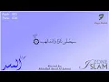 Download Lagu 111 - Surah Al-Masad with Arabic Text --- Recited by: Abdullah Awad Al-Juhani