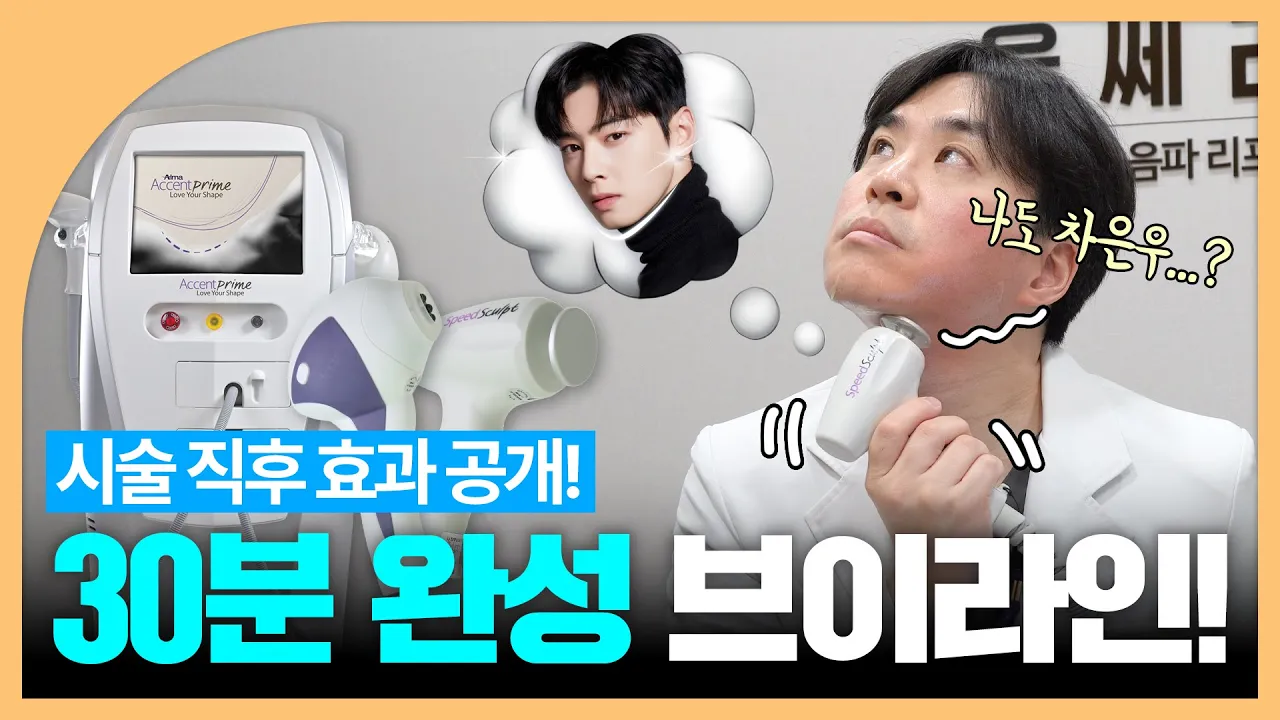 이중턱 박살내는 튠라이너, 튠페이스!｜의사의 내돈내산 셀프시술