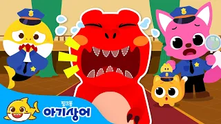 공룡들이 사라졌어! 도둑 찾기🔍 | 공룡 도둑 수수께끼 | 뭐가 보여? 수수께끼 | 핑크퐁, 아기상어, 니니모 출동! | 어린이 동요 | 뚜루루뚜루 | 핑크퐁! 아기상어 올리