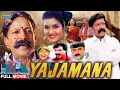 Lagu Family Man Vishnuvardhan Golden Jubilee Hit Film | Dubbed in Hindi | YAJAMANA (2023) Full Movie