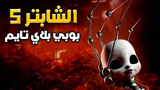 الإعلان الرسمي للشابتر الخامس من بوبي بلاي تايم Poppy Playtime Chapter 5 Teaser Trailer 