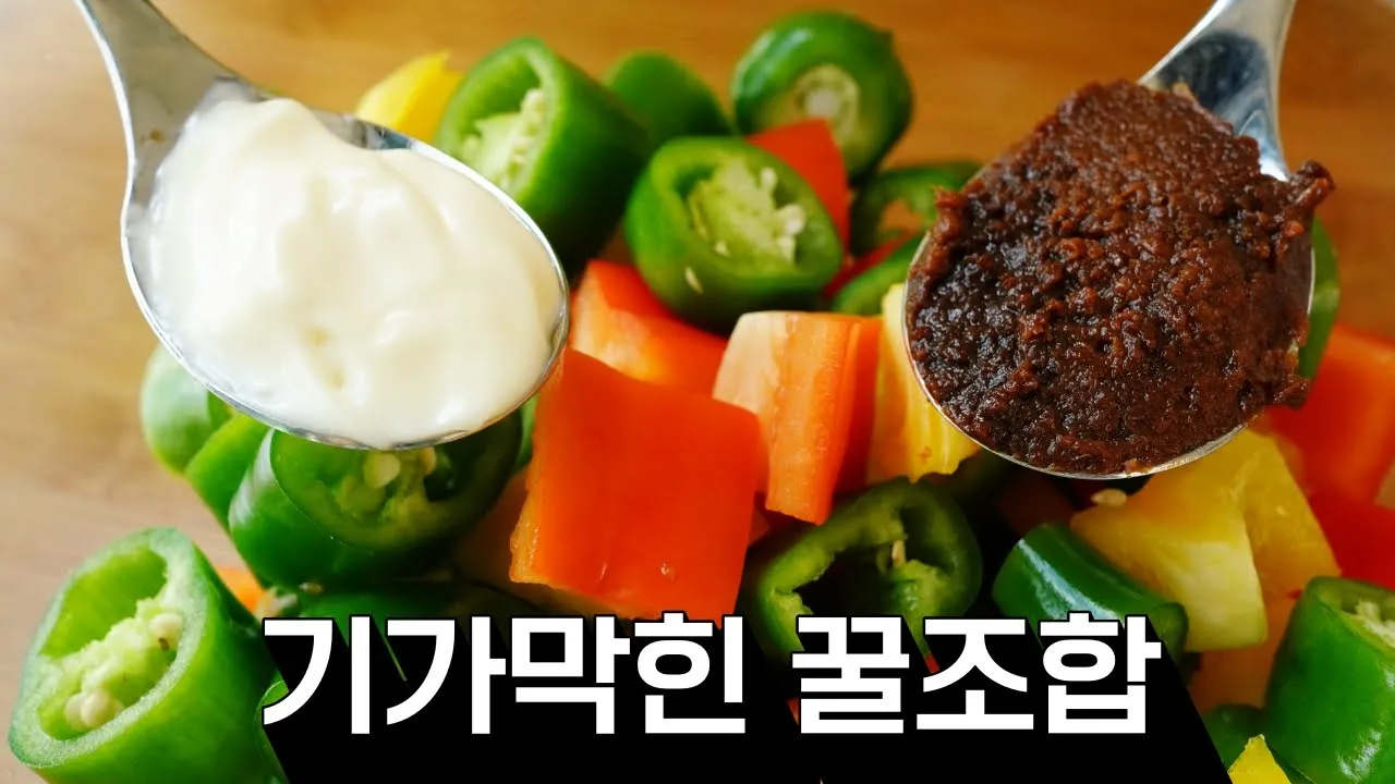 야채된장무침