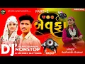 Download Lagu #djremixsong dashrath thakor new 2025 pahadi mix desidhol #instagaramviralsong 
