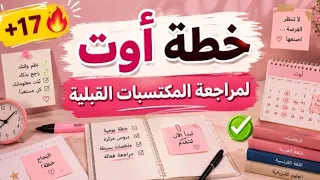اقوى خطة لمراجعة المكتسبات القبلية الحصول على      بيام      دندنها
