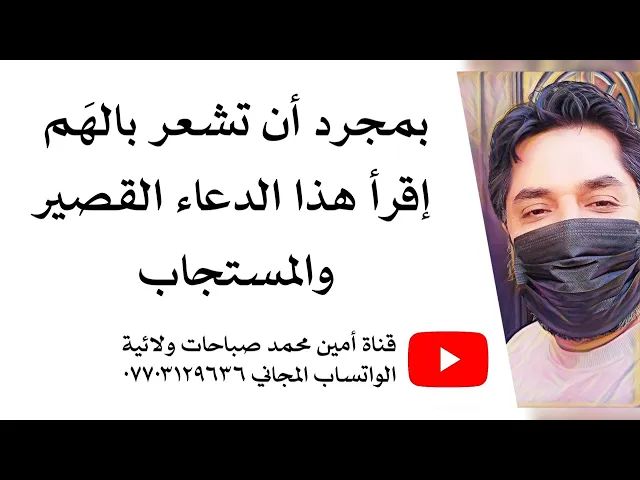⁣بمجرد أن تشعر بالهموم ويضيق صدرك منها إقرأ هذا الدعاء القصير والمستجاب