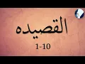 Download Lagu Al-Qaseeda 1-10