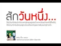 สักวันหนึ่ง .. มาริสา