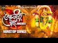 Download Lagu Top 10 Hits Karlyachi Ekvira Aai Nonstop | Ekvira Aai Nonstop DJ Song 2025 | एकविरा आई dj song 2025