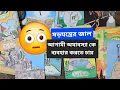 Download Lagu ষড়যন্ত্র---আগামী অমাবস্যা (amavasya)❌❌❌❌❌❌