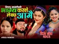 Download Lagu New Teej Song 2082/2025 - Vagya Kasle Lekhchha Amai - Bishnu Majhi. Anjali Adhikari. Karishma Dhakal