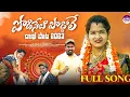 Lagu PODISETI PODDHOLE FULL SONG | FOLK SONG 2023 | CHANDANA HONEY | NAGALAXMI | BODDU DILIP | PARSHURAM