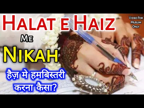 Kya Haiz Me Nikah Ho Jata Hai | Period Me Hambistari | Haiz Me Shadi Karna Kaisa | Sunni Bayan Haiz