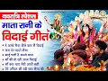 Download Lagu नवरात्रि स्पेशल - हे अम्बे मैया कैसे करु मे विदाई - Matarani Vidai Geet - मातारानी भजन - Devi Bhajan