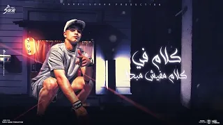 فارس سكر  يامرحب بيك يامتخطر   عندي حبيبتي روح قلبي  توزيع حمو موكا      دندنها