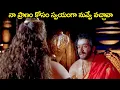 Download Lagu నా ప్రాణం కోసం స్వయంగా నువ్వే వచ్చావా | Sri Manjunatha | Shiva Taking Manjunath Soul  | Chiranjeevi